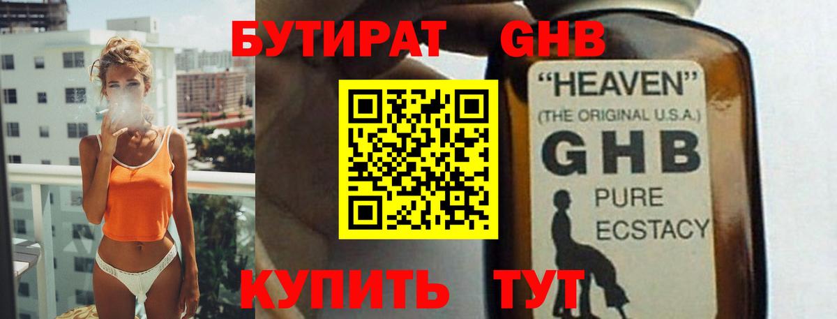 БУТИРАТ бутик  Вход с VPN  Апатиты 
