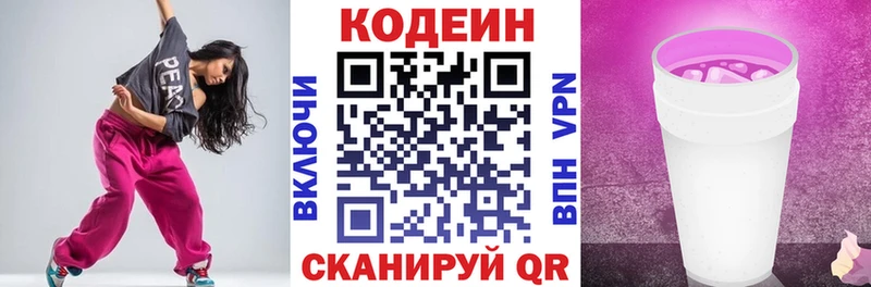 купить  цена  Апатиты  Codein Purple Drank 