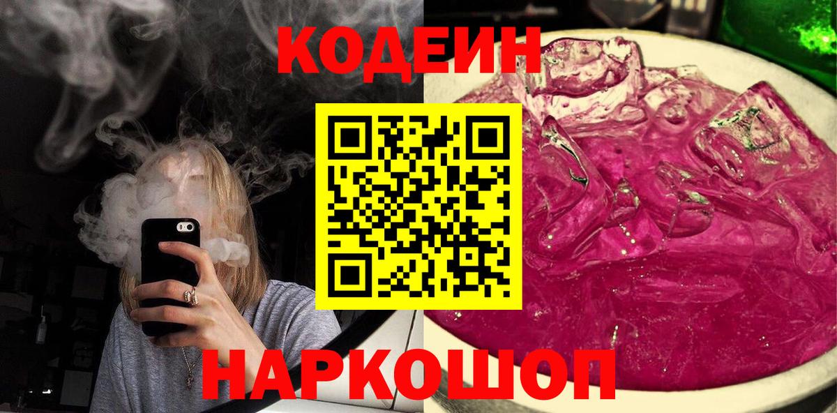 Кодеиновый сироп Lean напиток Lean (лин) Апатиты