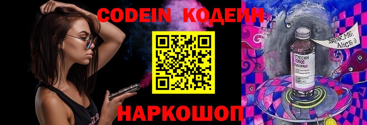 Codein Purple Drank  Codein напиток Lean (лин)  Вход с VPN  Апатиты 